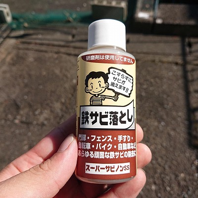 錆(サビ)落としの方法は? - BMクラウド
