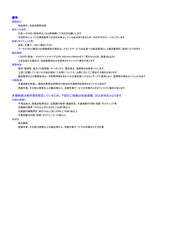 建物軽作業withBMクラウド価格表_改訂版-2