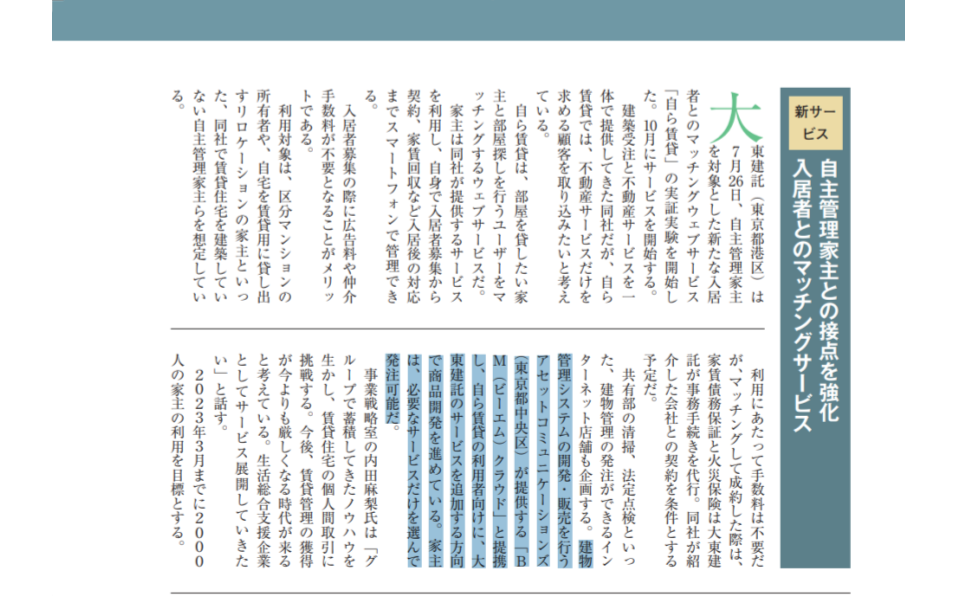 家主と地主10月号に自ら賃貸×BMクラウドが紹介されました - BMクラウド 家主と地主 2022年9月号