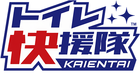 高品位トイレ清掃 トイレ快援隊